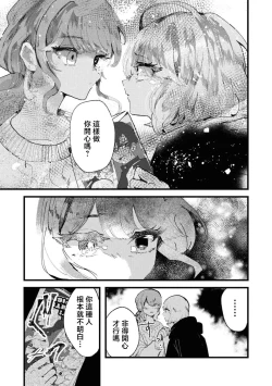 Page 17 of sayonara watashi no hoshi | 别了，我的星星（doujinonna yuri anthology）
