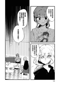 Page 18 of sayonara watashi no hoshi | 别了，我的星星（doujinonna yuri anthology）