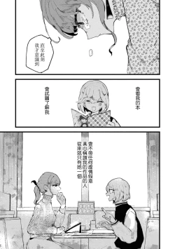 Page 23 of sayonara watashi no hoshi | 别了，我的星星（doujinonna yuri anthology）