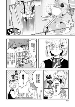 Page 8 of sayonara watashi no hoshi | 别了，我的星星（doujinonna yuri anthology）