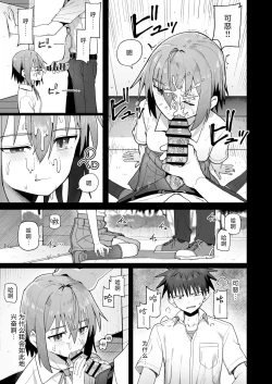 Page 37 of Zutto Hanasanaide ne.| 绝不将你拱手相让。