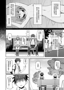 Page 38 of Zutto Hanasanaide ne.| 绝不将你拱手相让。