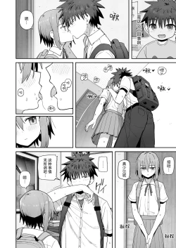 Page 44 of Zutto Hanasanaide ne.| 绝不将你拱手相让。