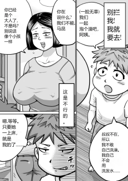 Page 4 of Boku no Daisuki na Oba-chan