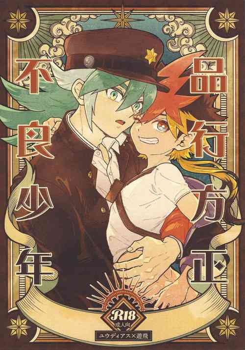 Download Well-behaved Juvenile delinquent