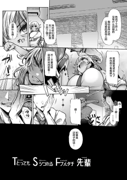 Page 6 of Tottemo Shikoreru Furutachi senpai
