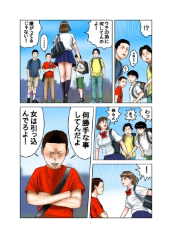 Page 29 of 友達が連れて来たオバさん②