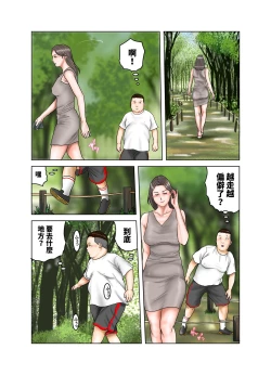 Page 10 of 友達が連れて来たオバさん②  中文翻譯