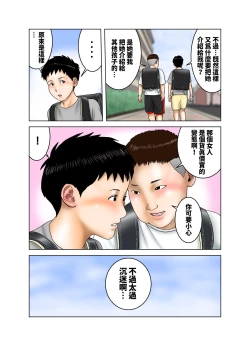 Page 23 of 友達が連れて来たオバさん②  中文翻譯