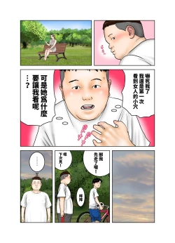 Page 8 of 友達が連れて来たオバさん②  中文翻譯