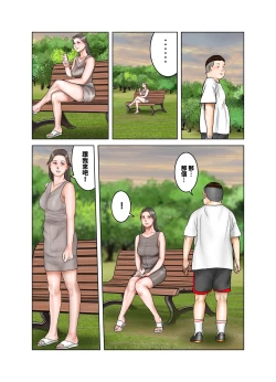 Page 9 of 友達が連れて来たオバさん②  中文翻譯