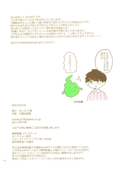 Page 65 of Jōkyū akuryō ni aisa re sugite komattemasu!