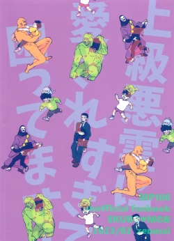 Page 67 of Jōkyū akuryō ni aisa re sugite komattemasu!