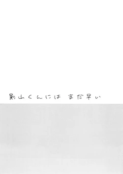 Page 19 of Kageyama-kun niwa mada hayai