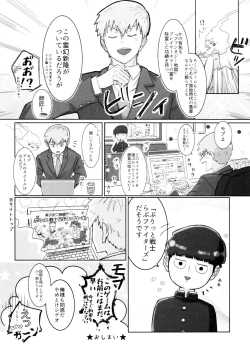 Page 24 of Kageyama-kun niwa mada hayai