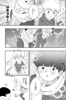 Page 27 of Kageyama-kun niwa mada hayai