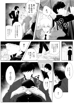 Page 30 of Kageyama-kun niwa mada hayai