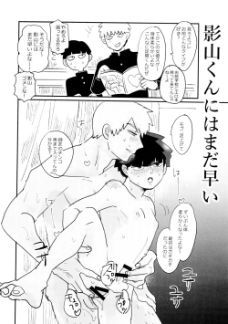 Page 4 of Kageyama-kun niwa mada hayai