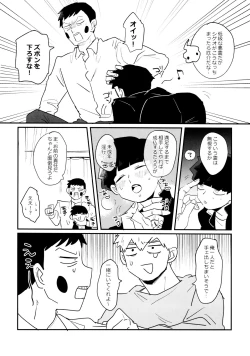 Page 8 of Kageyama-kun niwa mada hayai