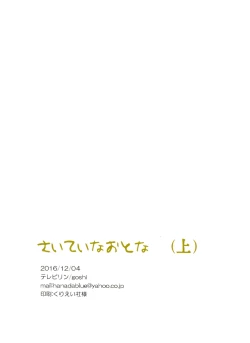 Page 56 of Saitei na Otona Jou