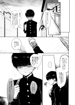Page 19 of Saitei na Otona Chou