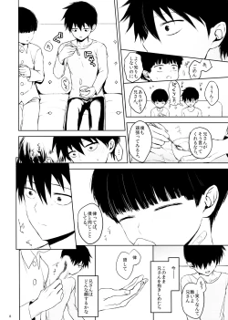 Page 8 of Saitei na Otona Chou