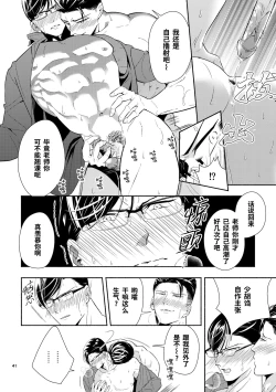 Page 41 of Iradatsuki to uzuki no aida | 交织在爱与痛的边缘