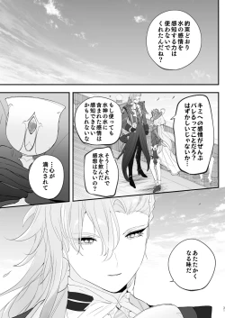 Page 30 of 水は最後にいただこう