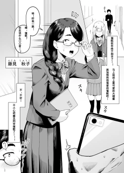 Page 2 of Machigaete Class de Ichiban Jimi na Joshi ni Ero Saimin Kakete Shimau Hanashi | A story about hypnotizing the most plain girl in my class by mistake. [Chinese］