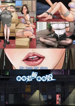 Page 2 of 我的老板我的奴9