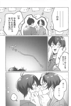 Page 12 of Atsui  Yoru ni Kimi to