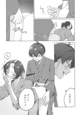 Page 16 of Atsui  Yoru ni Kimi to