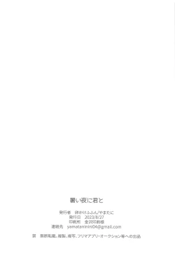 Page 23 of Atsui  Yoru ni Kimi to