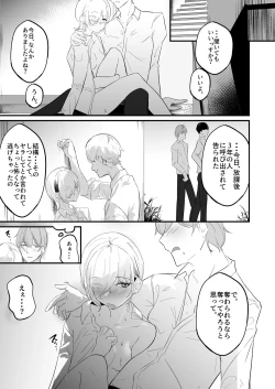 Page 18 of Totte Kuwareru.