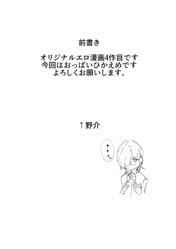 Page 2 of Totte Kuwareru.