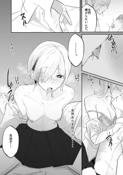 Page 7 of Totte Kuwareru.