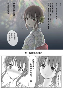 Page 7 of Honto no Kanojo Soushuuhen