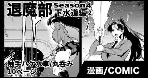 Download Taimabu S4 Gesuidou Hen 2