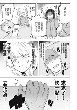 Page 20 of 病房軼事 ch25