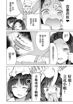 Page 23 of 病房軼事 ch25