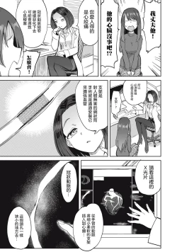 Page 8 of 病房軼事 ch25