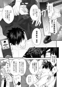 Page 3 of Keisatsukan ga Ihou Kinoko de Renzoku Shasei Saserarechau Hanashi