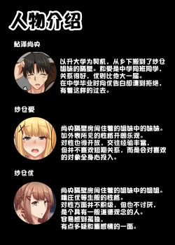 Page 3 of Otonari Shimai to no Koubi Seikatsu