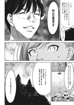 Page 394 of COMIC HOTMILK 2024-05