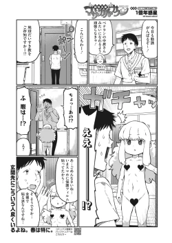 Page 415 of COMIC HOTMILK 2024-05