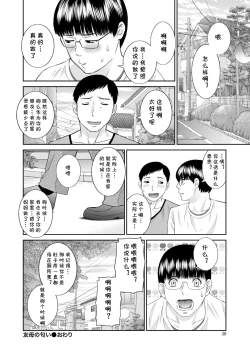 Page 18 of 友母の匂い（Chinese）