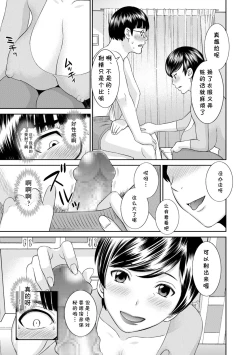 Page 7 of 友母の匂い（Chinese）