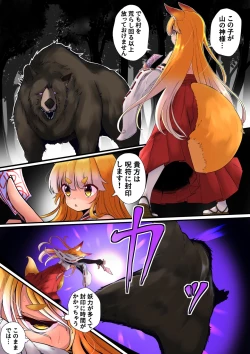 Page 1 of 狐巫女さん 1 + 2