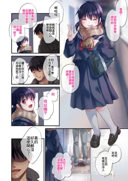 Page 3 of Tonari no YuzuhaMy neighbour YUZUHA-Chan | 隔壁的柚葉醬