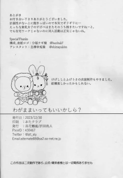 Page 13 of Wagamama Itte mo Ii kashira?